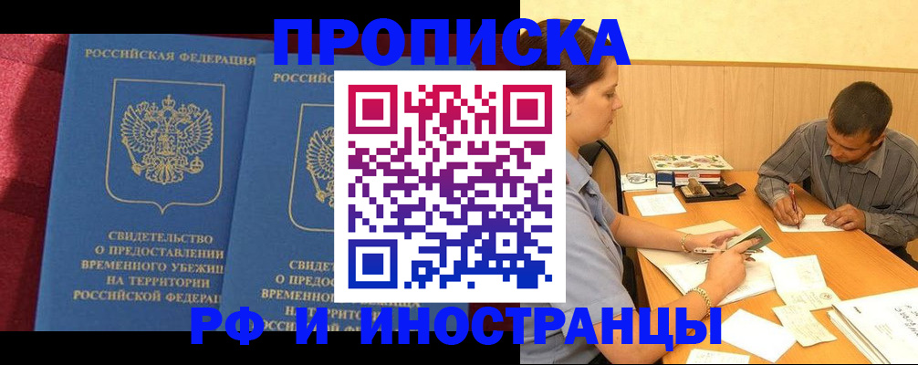 услуги по регистрации по РВП в Калаче-на-Дону